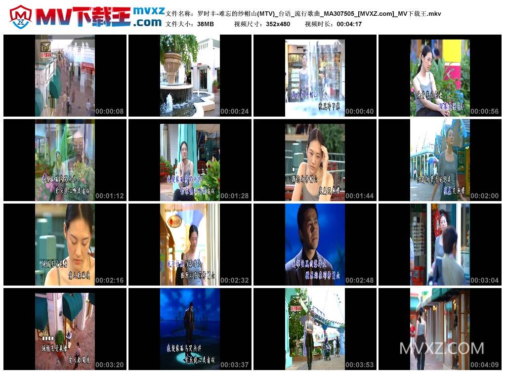 罗时丰-难忘的纱帽山(MTV)_台语_流行歌曲_MA307505